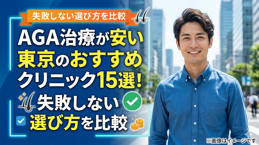 失敗しない選び方を比較!AGA治療が安い東京のおすすめクリニック15選。青いシャツを着て街並みを背景に笑顔で立つ男性のイメージ画像。