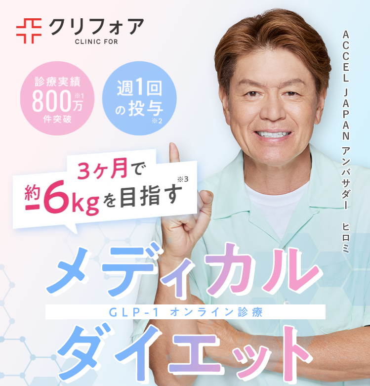 クリニックフォア